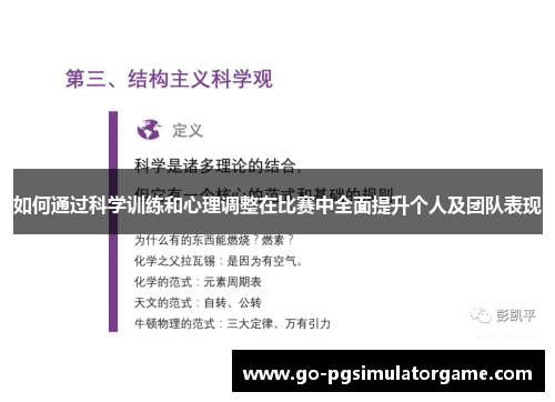 如何通过科学训练和心理调整在比赛中全面提升个人及团队表现 如何通过科学训练和心理调整在比赛中全面提升个人及团队表现