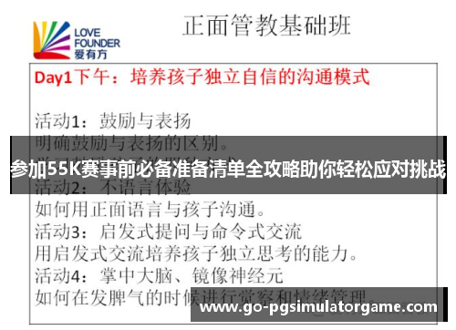 参加55K赛事前必备准备清单全攻略助你轻松应对挑战 参加55K赛事前必备准备清单全攻略助你轻松应对挑战