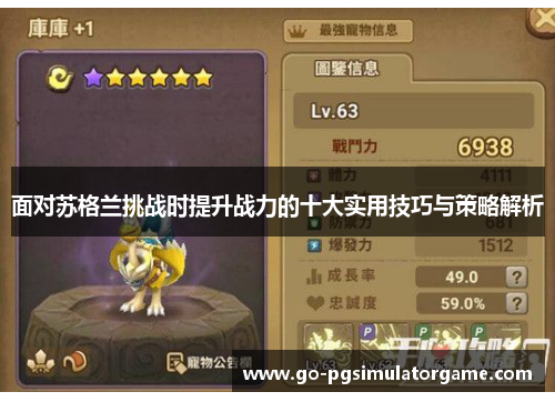 面对苏格兰挑战时提升战力的十大实用技巧与策略解析 面对苏格兰挑战时提升战力的十大实用技巧与策略解析